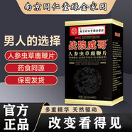 南京同仁堂【男士專享】戰(zhàn)狼威哥人參蟲草男性滋補(bǔ)壯身腎陽鹿鞭片中老年 【男士專享】戰(zhàn)狼威哥1盒