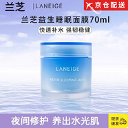 蘭芝蘭芝益生睡眠面膜補水保濕滋潤熬夜救急維穩修護涂抹式身體護理