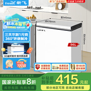 新飛（Frestec）96升冷藏冷凍轉(zhuǎn)換迷你家用冰柜一級能效立式冷柜單溫小冰箱以舊換新BC/BD-96HJ1EW
