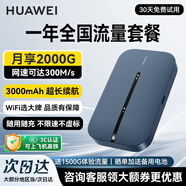 華為隨身wifi3pro三網(wǎng)通用移動(dòng)無(wú)線wifi免插卡便攜式4G隨行路由器車載全國(guó)通用流量2025款5G雙頻 MT33 隨身WiFi3 Pro+【一年流量套餐】 JD電競(jìng)官方店丨送1500G體驗(yàn)流量