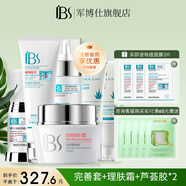軍博仕德方戰(zhàn)痘五件套裝護(hù)膚品  軍博士官方祛痘保濕控油組合 完善套+理膚霜+蘆薈膠*2