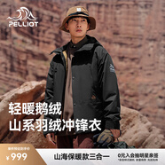 伯希和（Pelliot）【成毅同款】山海沖鋒衣羽絨三合一男女款外套鵝絨內(nèi)膽防水登山服 曜石黑【男女同款】/鵝絨兩件套 S
