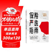 保險嚴(yán)選指南 力哥說理財 零基礎(chǔ)買對好保險 保險產(chǎn)品評測