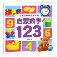 PIYO PEN點(diǎn)讀版 小寶貝早教啟蒙全書(shū)全8冊 0-3-6歲幼兒園兒童看圖識字認知 小寶貝早教啟蒙全書(shū)：?jiǎn)⒚蓴祵W(xué)