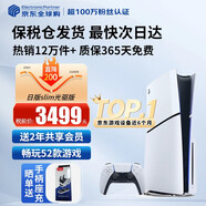 索尼（SONY）【國內(nèi)保稅倉】索尼ps5pro/slim輕薄版 家用游戲機主機港版/日版【支持雙影奇境】 日版PS5 slim光驅(qū)版（贈共享會員） 官方標配