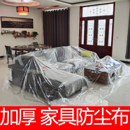妙馨思一次性防塵布防塵膜宿舍塑料薄膜裝修家具保護膜沙發(fā)遮塵灰蓋布罩