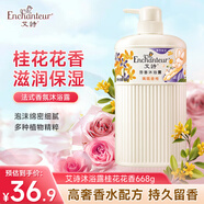 艾詩(shī)香氛沐浴露 清爽保濕持久留香 滋潤(rùn)美肌香體男女桂花沐浴乳668ml