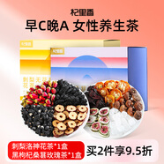 杞里香 早c晚a養(yǎng)生茶包240g（2盒裝）黑枸杞桑葚玫瑰花茶刺梨洛神花果茶
