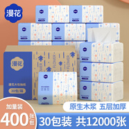 漫花家用紙巾抽紙實(shí)惠裝餐巾紙衛(wèi)生紙家庭裝擦手 【爆款小藍(lán)抽】 5層 80抽*30包