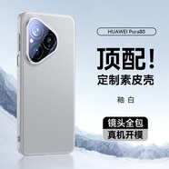 摩斐【自帶鏡頭膜】適用華為pura80手機殼p80pro+保護套u(yù)ltra超薄散熱皮質(zhì)防摔全包簡(jiǎn)約商務(wù)女男新款