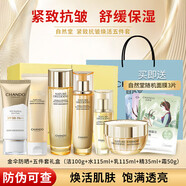 自然堂（CHANDO）緊致抗皺煥活護(hù)膚品套裝禮盒修護(hù)水乳面眼霜精華保濕淡化細(xì)紋禮物 【夏日必備】潔水乳精霜+防曬