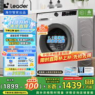 統(tǒng)帥（Leader）海爾智家出品洗衣機(jī)滾筒全自動(dòng) 懶人家用10公斤 直驅(qū)變頻智能投放 除菌以舊換新XQGL100-BD676SU1