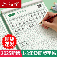 六品堂 語(yǔ)文同步練字帖上冊(cè)下冊(cè)人教版小學(xué)生硬筆書(shū)法練字本楷書(shū)正楷筆畫(huà)筆順兒童描紅寫(xiě)字 【升級(jí)款】三年級(jí)上冊(cè)