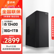 武極 商智 酷睿13代i5 13400企業(yè)采購迷你辦公設(shè)計商用家用臺式電腦游戲主機整機DIY組裝機 13400+16G+1TB丨配置六