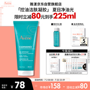 雅漾（Avene）控油凈膚潔面凝膠200ML 敏肌祛痘清痘洗面奶 溫和去角質(zhì) 禮物