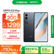 OPPO K12 Plus 8GB+256GB 玄武黑 政府國(guó)家補(bǔ)貼 6400mAh大電池 第三代驍龍7 120Hz護(hù)眼直屏5G AI手機(jī)