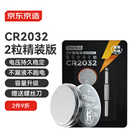 京東京造CR2032 紐扣電池2粒裝精裝版 3V鋰電池 適用豐田比亞迪奔馳景逸等汽車(chē)鑰匙遙控器等