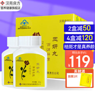 漢苑良方百消丹玉妍丸口服內(nèi)調(diào)祛斑養(yǎng)顏祛黃褐斑淡斑小黑丸女 2x42g/盒 1盒裝【買多盒更劃算】
