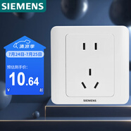 西門子（SIEMENS）插座面板 10A五孔插座 86型暗裝面板 遠(yuǎn)景雅白色5UB82143NC01