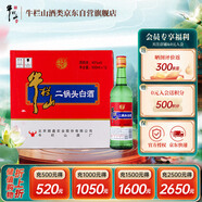 牛欄山二鍋頭新綠瓶 清香型白酒 口糧酒 43度500ml*12瓶 整箱裝