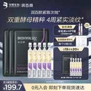 潤百顏玻尿酸緊致次拋精華液淡紋補水華熙生物送女友禮物 【便攜袋裝】緊致次拋15支