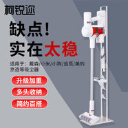 柯銳邇吸塵器支架通用白色 適配戴森/小米/小狗/追覓/美的/京造/友望手持吸塵器免打孔掛架收納架