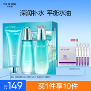 水密碼海藻盈潤(rùn)護(hù)膚品套裝補(bǔ)水保濕洗面奶水乳液護(hù)膚禮盒生日禮物