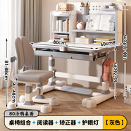 optalent兒童學習桌書桌小學生寫字桌臺男女孩子課桌椅套裝簡約組合可升降 灰80高書架/桌面傾斜+燈+矯姿器