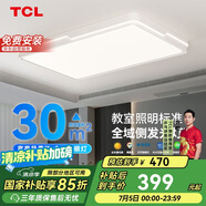 TCL全光譜LED客廳吸頂燈北歐簡約中山燈具 雅致系列130w三色包安裝
