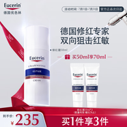 優(yōu)色林（Eucerin）修紅舒緩霜50ml快速舒緩敏感肌褪紅乳液面霜護(hù)膚品送女友禮物