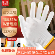 安美尚 勞保手套尼龍線(xiàn)防滑耐磨加厚修車(chē)務(wù)農工地搬磚工人施工作業(yè)干活防護勞動(dòng)白色600N【正品行貨】12雙