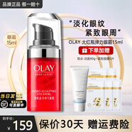 玉蘭油（OLAY）眼霜女淡化細紋黑眼圈抗皺緊致眼周多效彈力淡紋保濕眼霜補水滋潤 大紅瓶彈力眼霜15ml