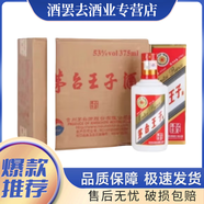 茅臺不老酒53度 500ml 醬香型白酒 宴請贈禮收藏佳品 新老包裝隨機發(fā)貨 53度 375mL 6瓶 茅臺王子(尊享品鑒)