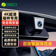 360福特銳界探險者金牛座銳際蒙迪歐福睿斯?？怂挂砘?zhuān)用行車(chē)記錄儀