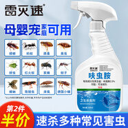 雷滅速呋蟲(chóng)胺殺蟲(chóng)劑噴霧蟑螂藥螞蟻蒼蠅蚊臭隱翅蟲(chóng)跳蚤專用床上家用室內(nèi)