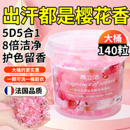 JCZS法國品質(zhì)五合一5D櫻花洗衣凝珠留香珠持久強力去污桶裝大容量柔順 100顆【30天持久留香】櫻花洗衣 1g x 100顆/桶