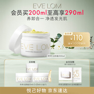 EVE LOM伊芙瓏經(jīng)典潔顏霜卸妝膏潔面200ml 生日禮物送女友