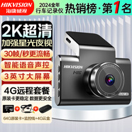 HIKVISION海康威視智能行車記錄儀C6LITE 2K高清星光夜視 語音聲控遠(yuǎn)程查看
