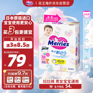 花王（Merries）妙而舒嬰兒拉拉褲學步褲尿不濕 增量裝M54片(6-11kg)日本進口