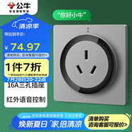 公牛（BULL）開關(guān)插座 語(yǔ)音插座 16A三孔紅外語(yǔ)音控制智能空調(diào)插座灰色GTQZ104