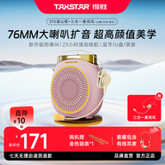 得勝E10無線小蜜蜂擴音器教師導游會議專用麥克風喇叭導游藍牙音箱音響U盤便攜教學得勝擴音器 E10漫山櫻標配+【頭戴領夾手持】