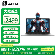 中柏（Jumper）國家補(bǔ)貼15.6英寸【i5-12450H/16G+512G/FHD】設(shè)計(jì)學(xué)習(xí)辦公游戲180°開合輕薄筆記本電腦EZbookX8