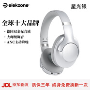 ELEKZONE德國品牌耳機頭戴式2025新款主動降噪柏林之聲ANC智能降噪隔音無線藍(lán)牙耳麥超長續(xù)航 星光銀 【德國品牌+全景音效】