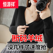 恒源祥春秋羊毛開衫外套女針織打底衫V領(lǐng)2025年夏季新款外搭羊毛毛衣女 【黑色】開衫 L碼【110-125斤】