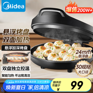 美的（Midea）電餅鐺家用 電餅檔 雙面加熱煎餅烙餅鍋 煎烤機(jī)早餐機(jī)三明治 30CM大尺寸加大加深電煎烤肉鍋JHN30F