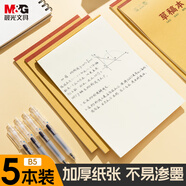 晨光（M&G）文具b5草稿紙空白38張草稿本錯(cuò)題本筆記本子 學(xué)生考研復(fù)習(xí)作業(yè)本 5本K22223K高中生學(xué)習(xí)神器