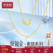夢金園黃金項鏈足金5G簡約素鏈鎖骨鏈送女友生日禮物