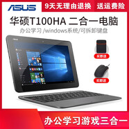 華碩 ASUS/ Windows二合一平板電腦 10吋辦公便攜觸屏筆記本 T100HA_凌動(dòng)Z8500 WIFI_4G運(yùn)存_64G存儲(chǔ)_無鍵盤 儲(chǔ)_無鍵盤