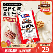 三只松鼠每日堅果乳植物蛋白飲料核桃乳杏仁露節(jié)日送禮禮品整箱食品禮盒 堅果乳250ml*10盒*2箱