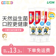 獅王（Lion）小獅王兒童益生菌牙膏1-3-6歲含氟防蛀牙膏草莓牛奶*2+香蕉牛奶*1
